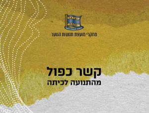 קשר כפול